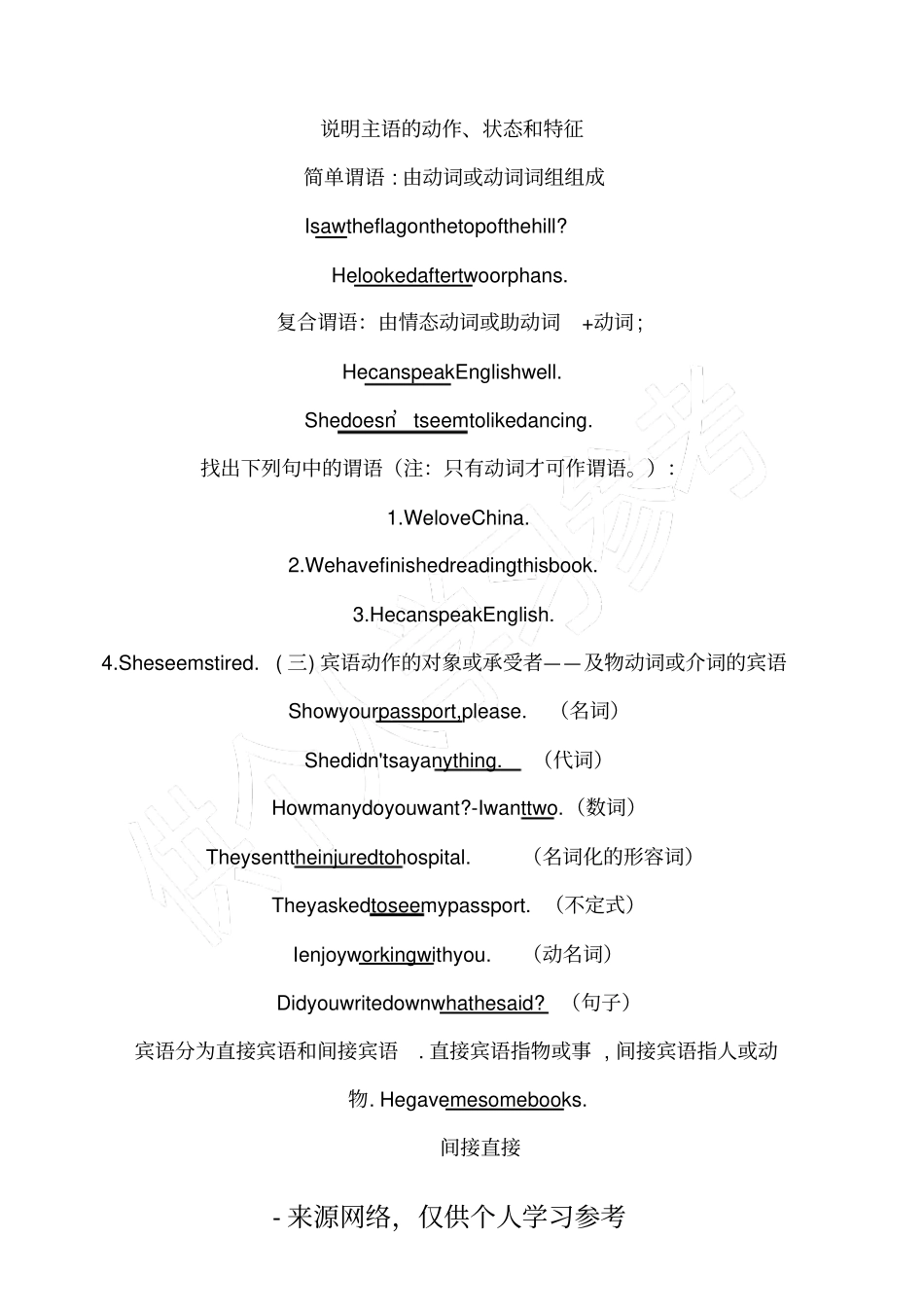 定义：构成句子的各个部分叫做句子成分。句子成分有主要成分和次_第2页