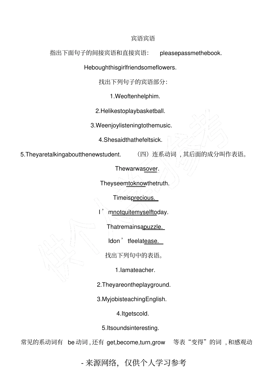 定义：构成句子的各个部分叫做句子成分。句子成分有主要成分和次_第3页