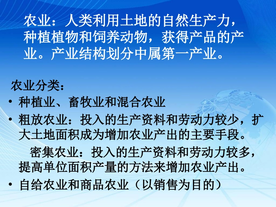 农业区位的选择_第2页