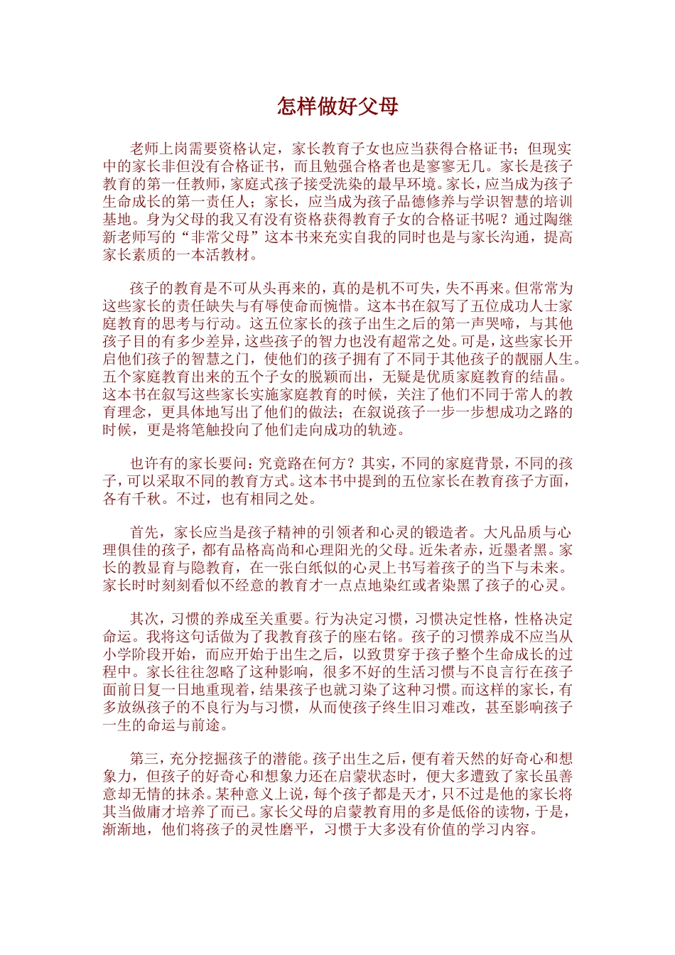 怎样做好父母_第1页