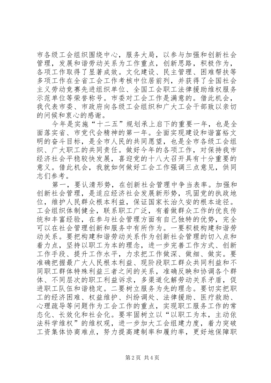 副市长在总工会扩大会讲话发言_第2页