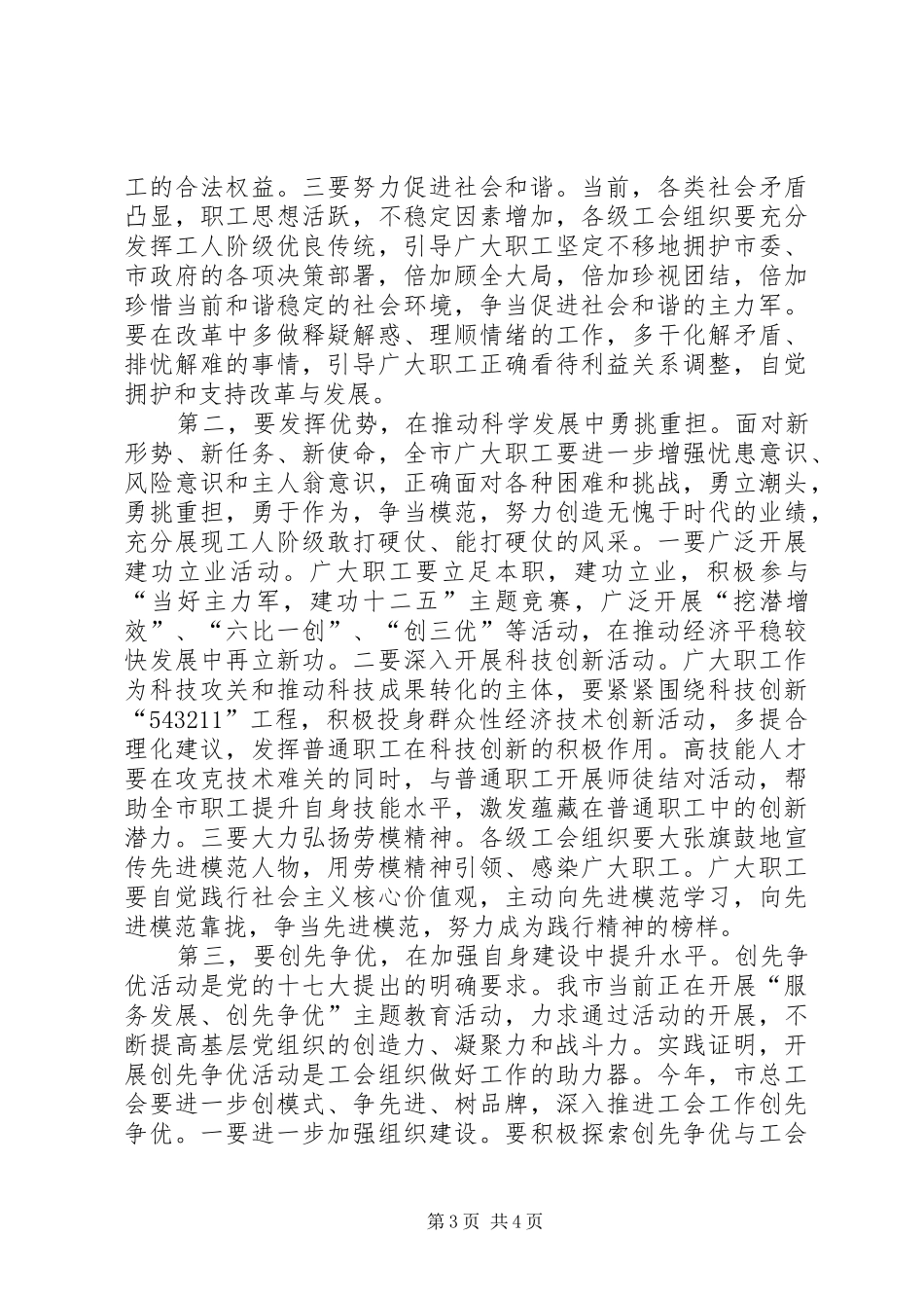 副市长在总工会扩大会讲话发言_第3页