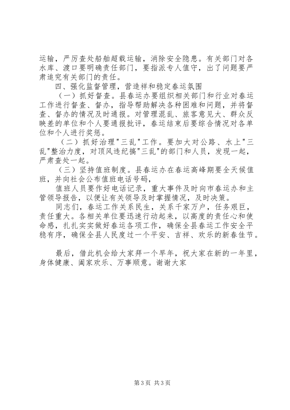 全县XX年春运工作动员会讲话_1_第3页