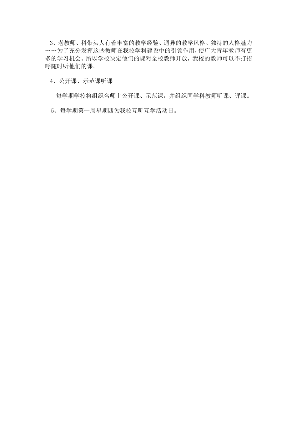 东海中心学校教师互听互学制度_第2页