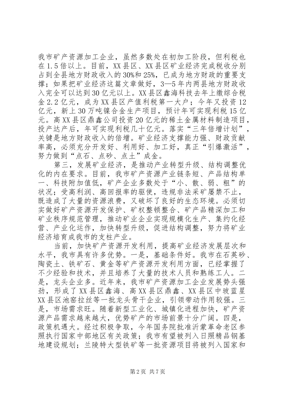 市长在矿业发展专题会讲话发言_第2页