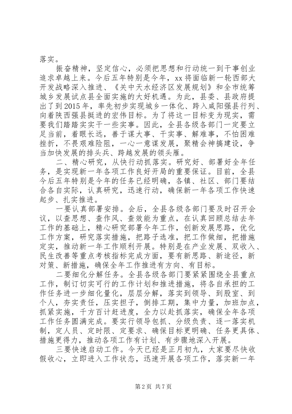 “三查三进三解”主题教育活动动员暨工作落实推进会上的讲话发言_第2页