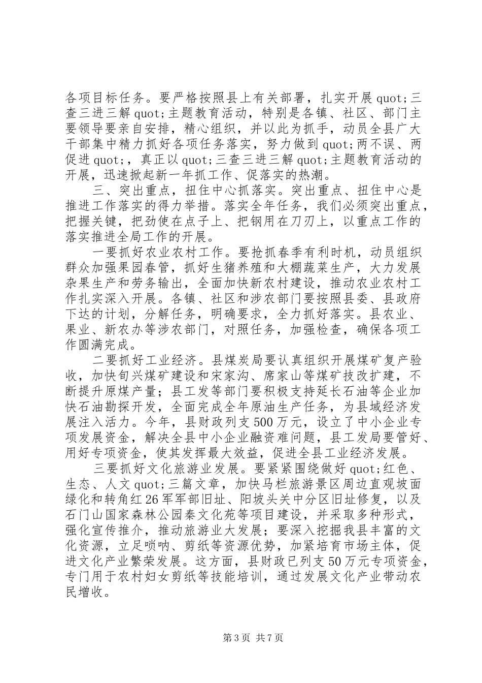 “三查三进三解”主题教育活动动员暨工作落实推进会上的讲话发言_第3页