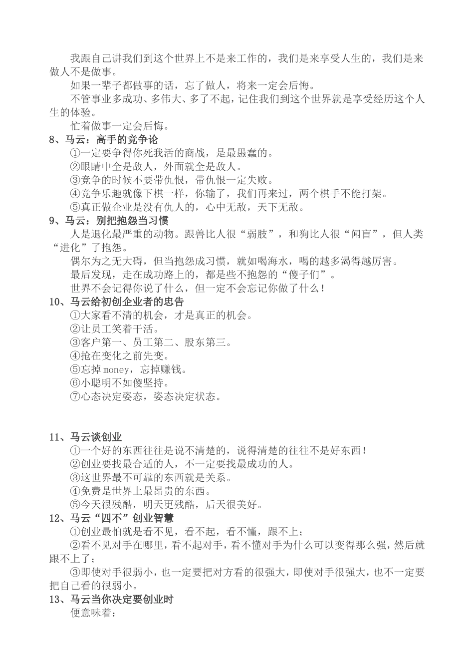 句话让客户没法拒绝你_第2页