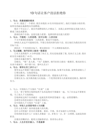 句话让客户没法拒绝你