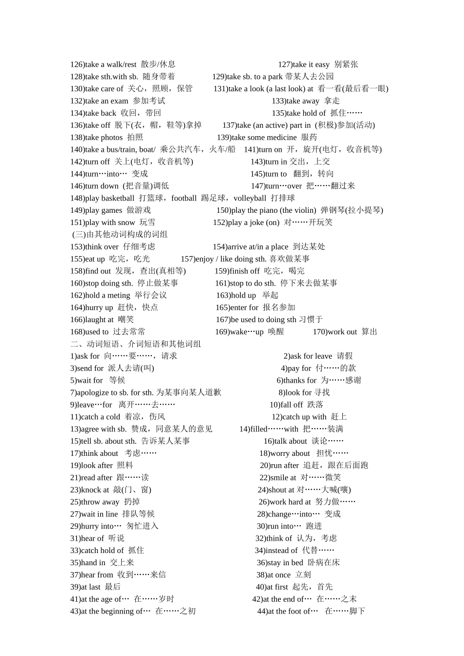 初中词组总结_第3页