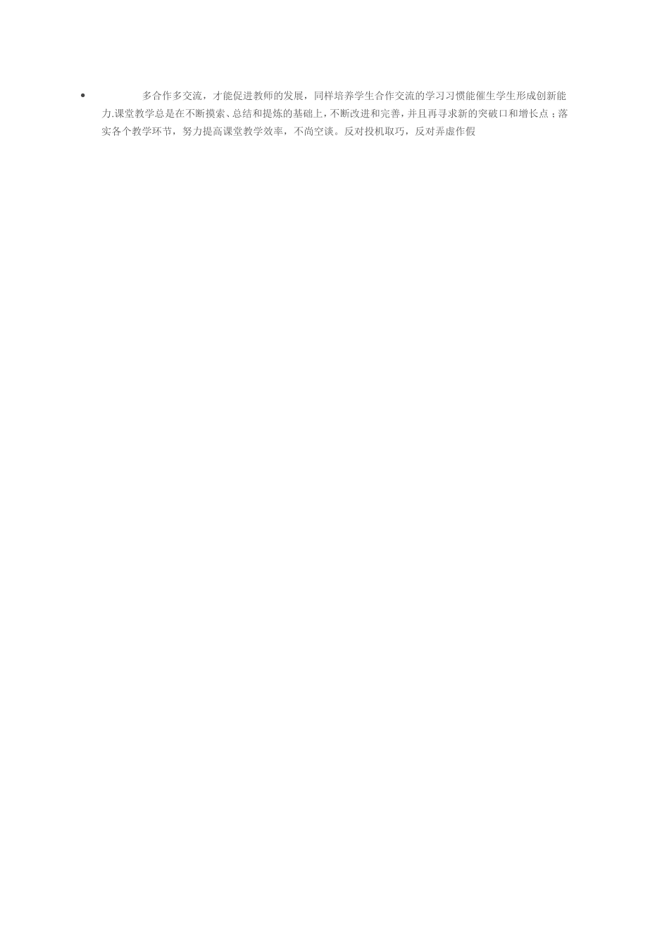 多合作多交流_第1页