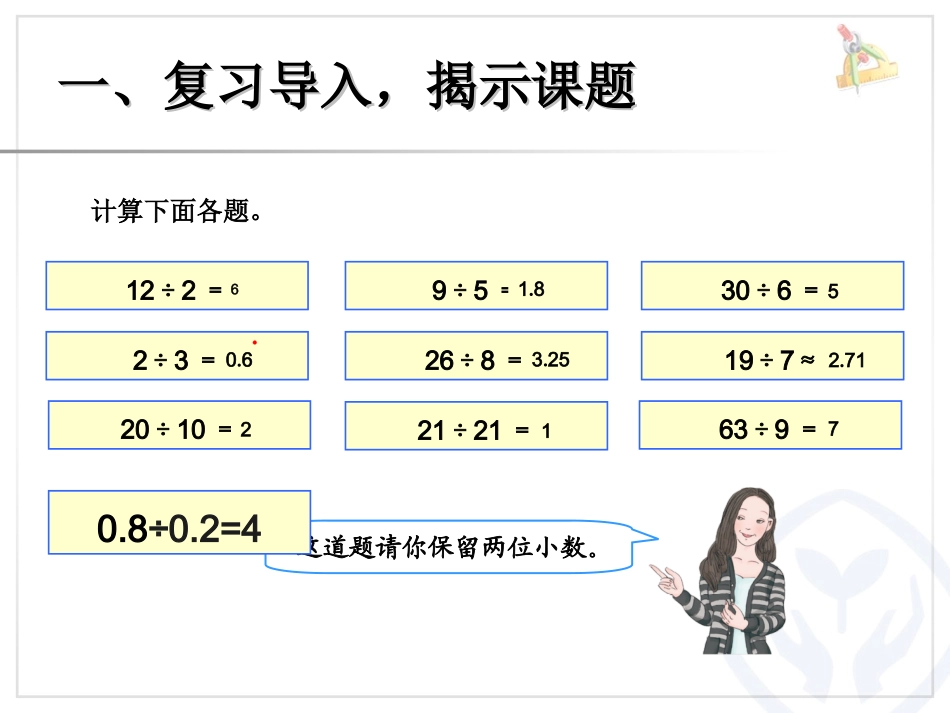 因数与倍数课件_第2页