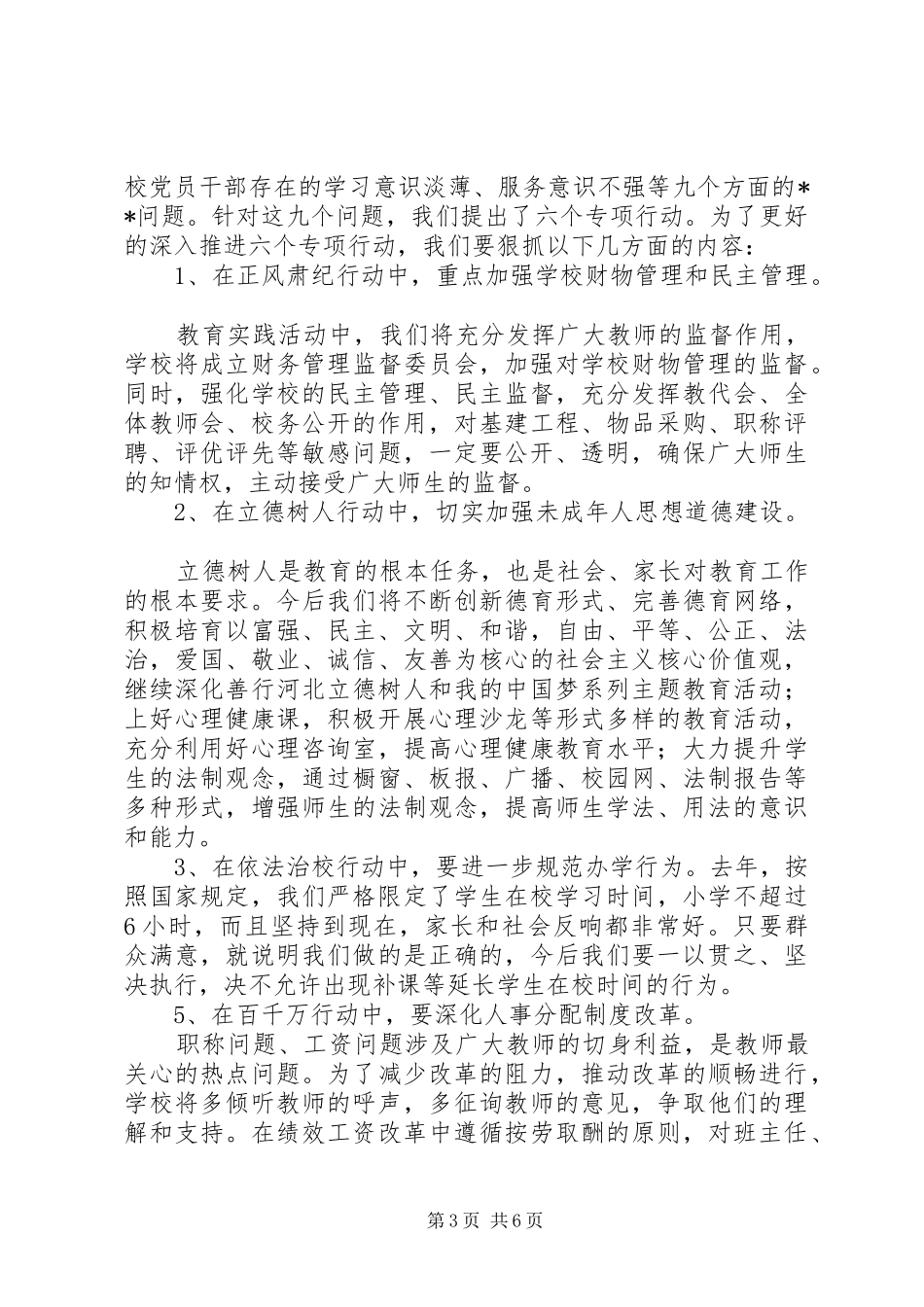 在小学党的群众路线教育实践活动动员大会上的讲话发言_第3页