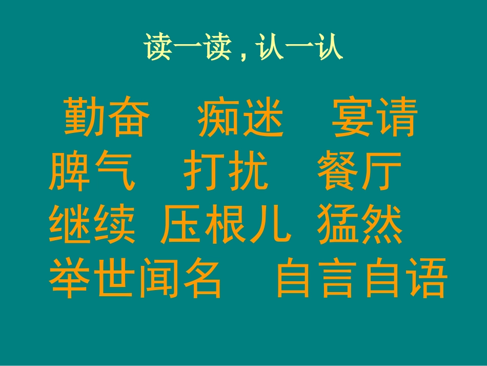 牛顿请客课件_第2页