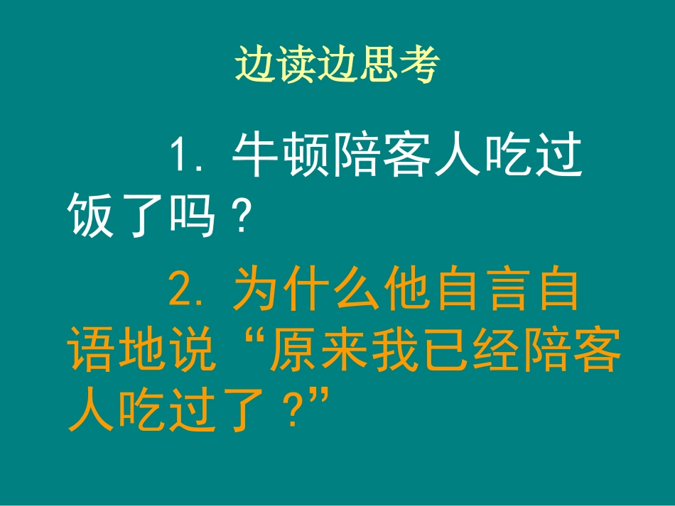 牛顿请客课件_第3页