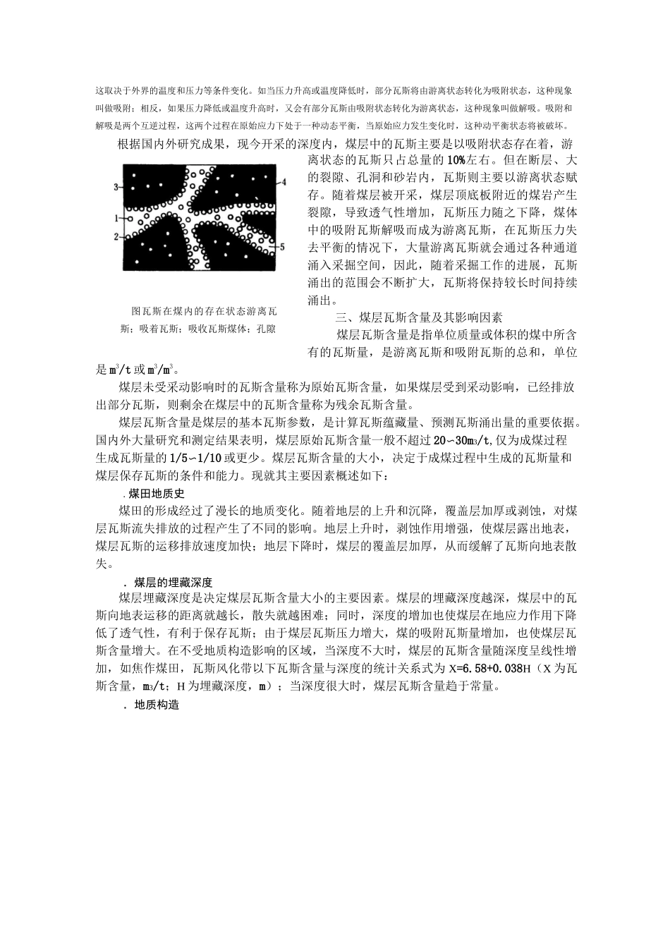 1任务一 煤层瓦斯含量及其测定_第2页