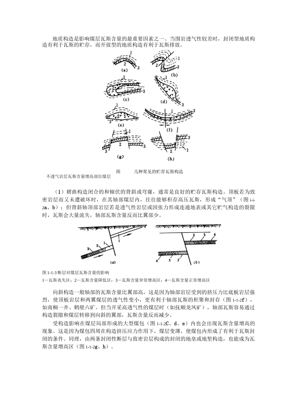 1任务一 煤层瓦斯含量及其测定_第3页