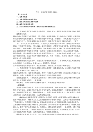 1任务一 煤层瓦斯含量及其测定