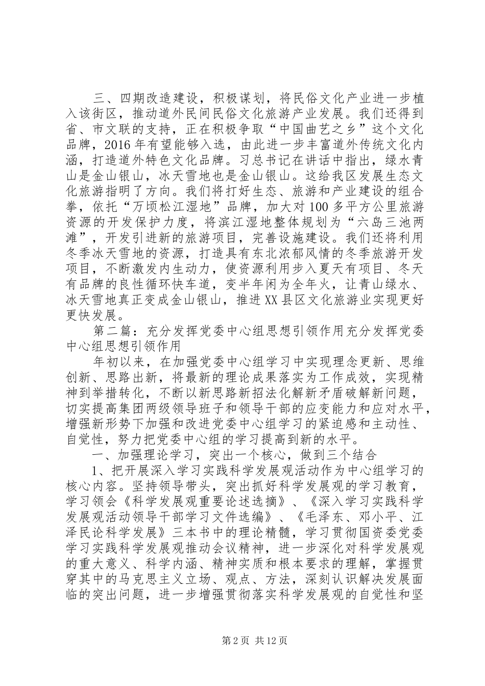 充分发挥思想引领作用推动讲话发言精神落地生根_第2页