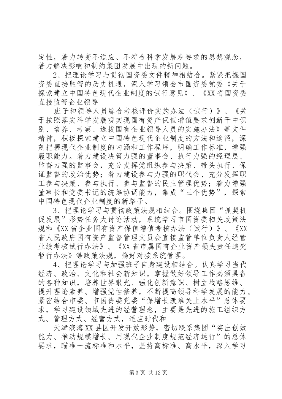 充分发挥思想引领作用推动讲话发言精神落地生根_第3页