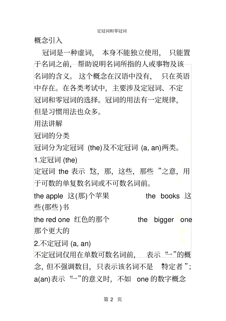 定冠词和零冠词知识讲解_第2页