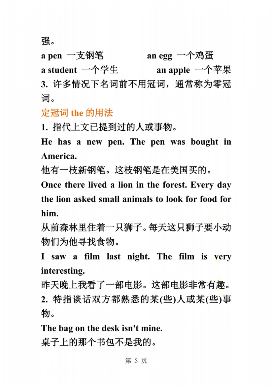 定冠词和零冠词知识讲解_第3页