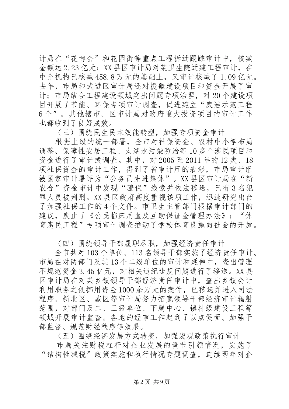 在XX年全市审计工作会讲话发言_第2页