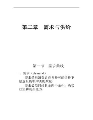 宏观经济学需求与供给ppt