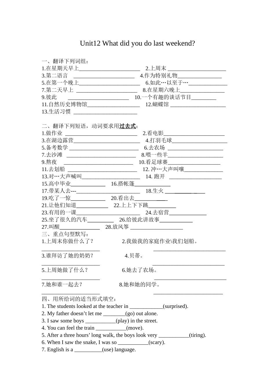 七下unit12复习_第1页