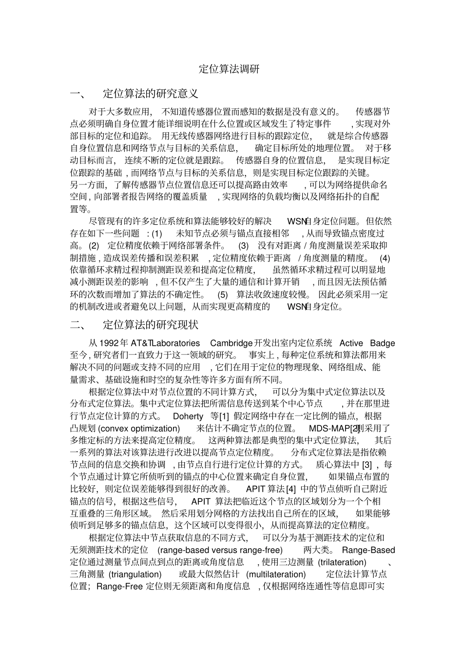 定位算法调研概要_第1页