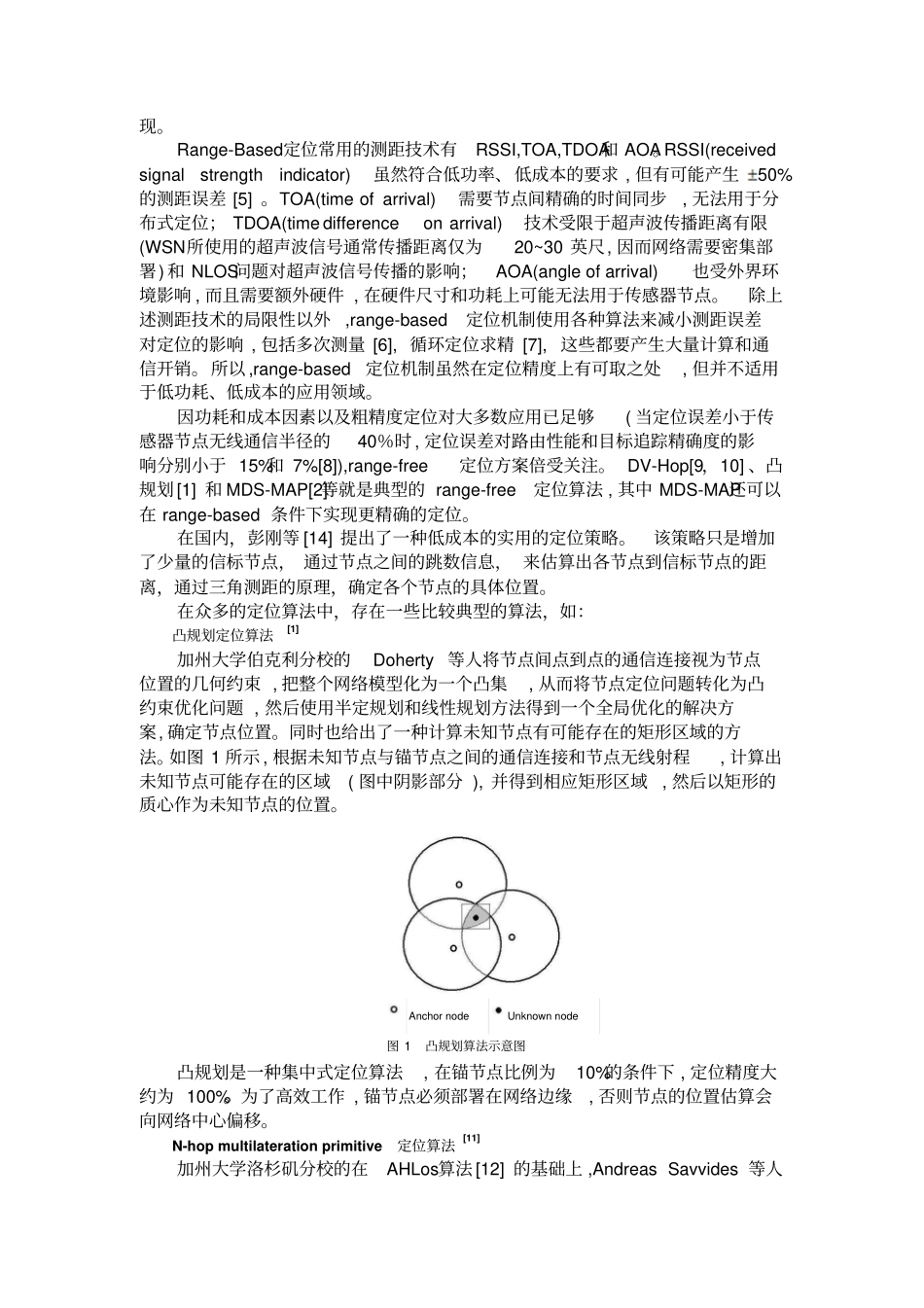 定位算法调研概要_第2页