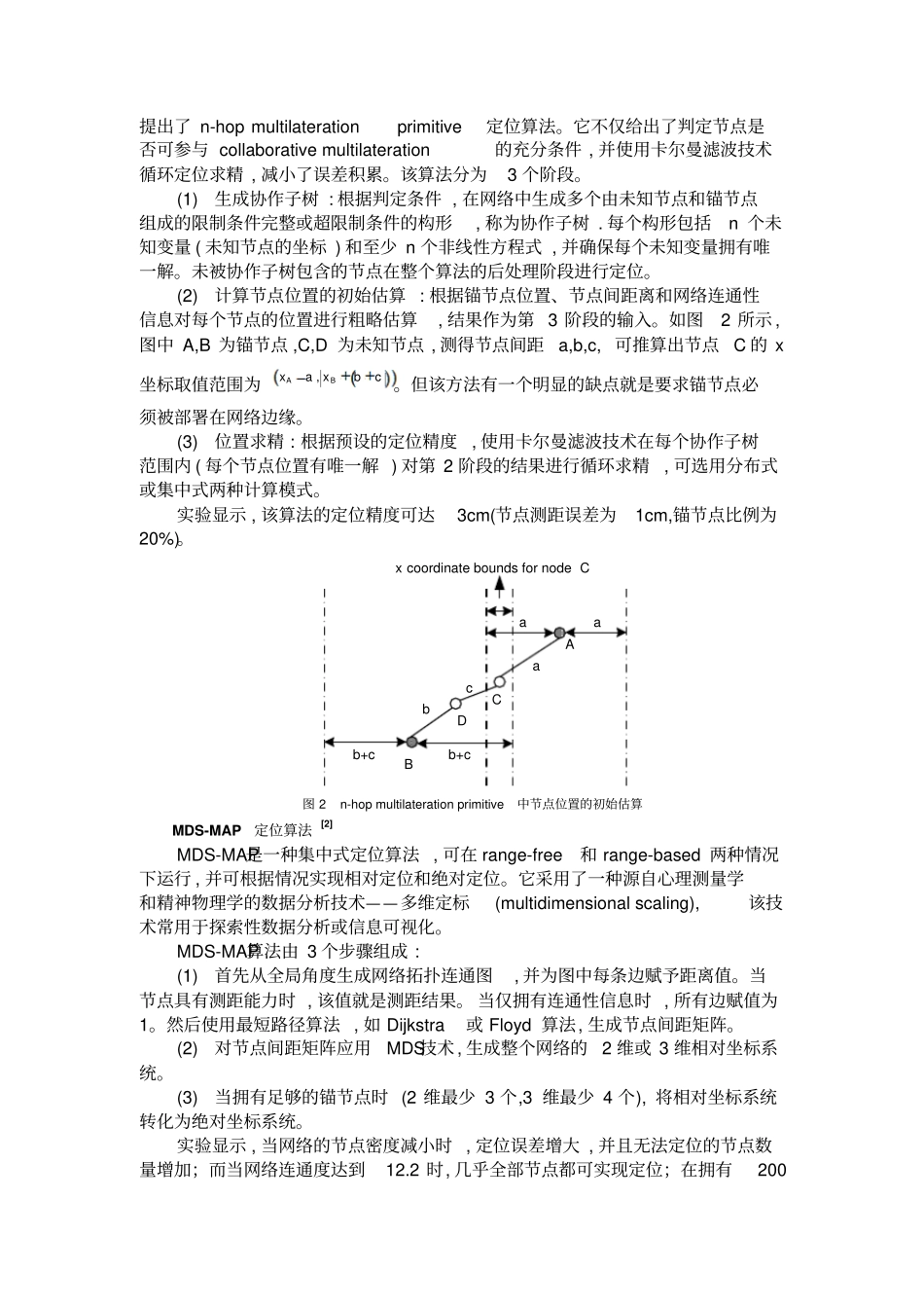 定位算法调研概要_第3页