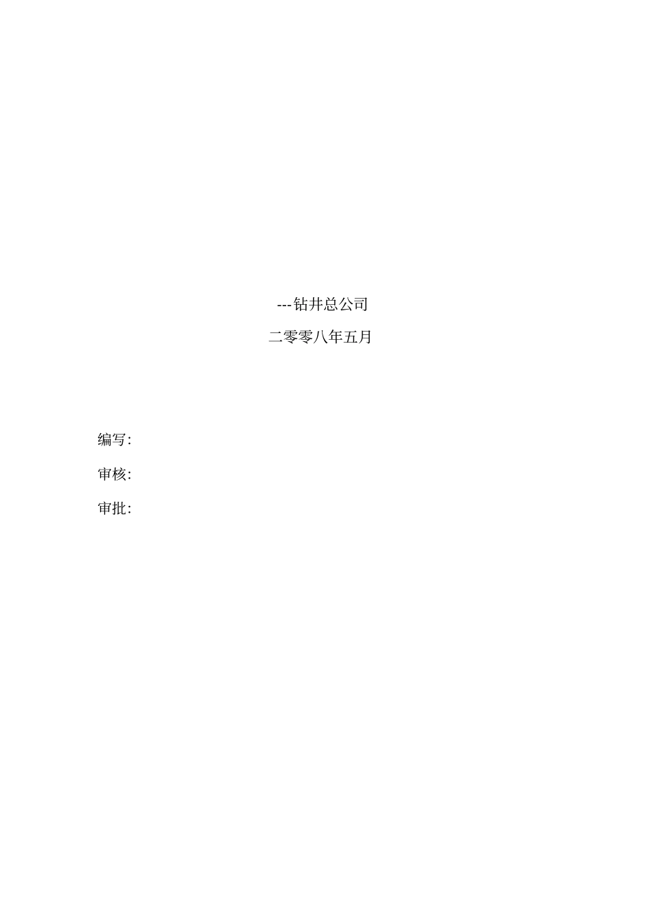 定向井随钻操作规程_第2页