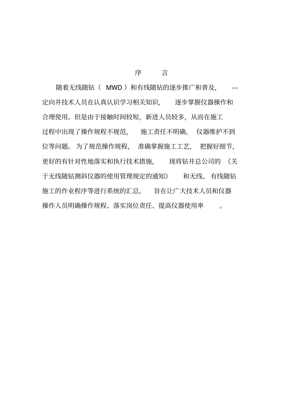 定向井随钻操作规程_第3页