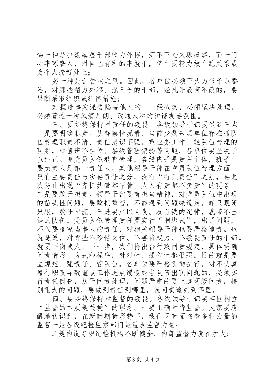 在市公安局XX年度党员队伍建设座谈会上的讲话发言_第3页