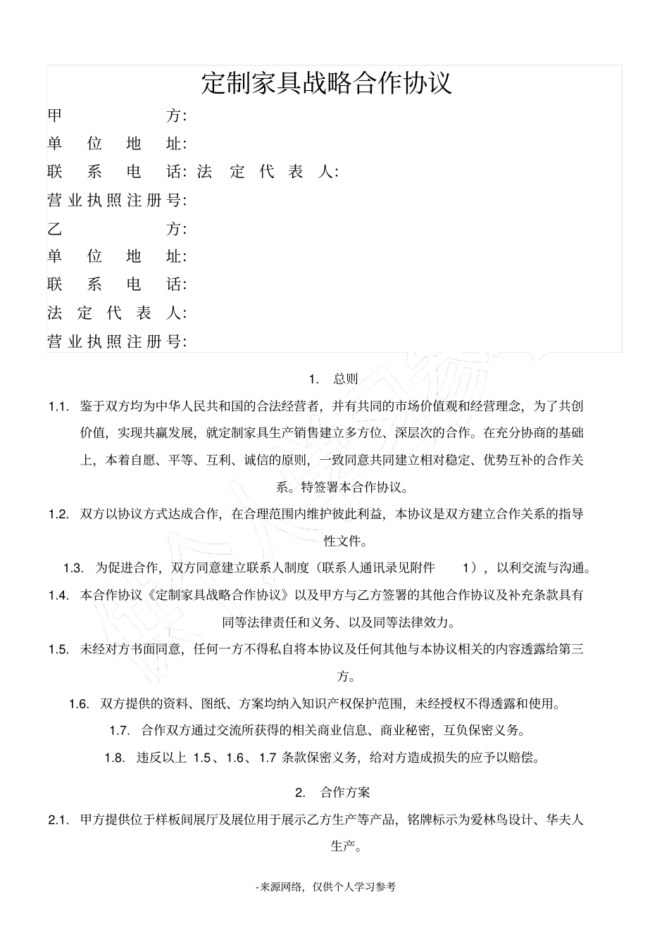 定制家具战略合作协议_第1页