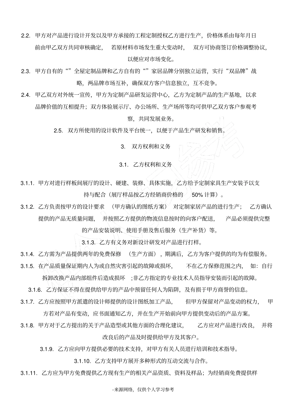 定制家具战略合作协议_第2页