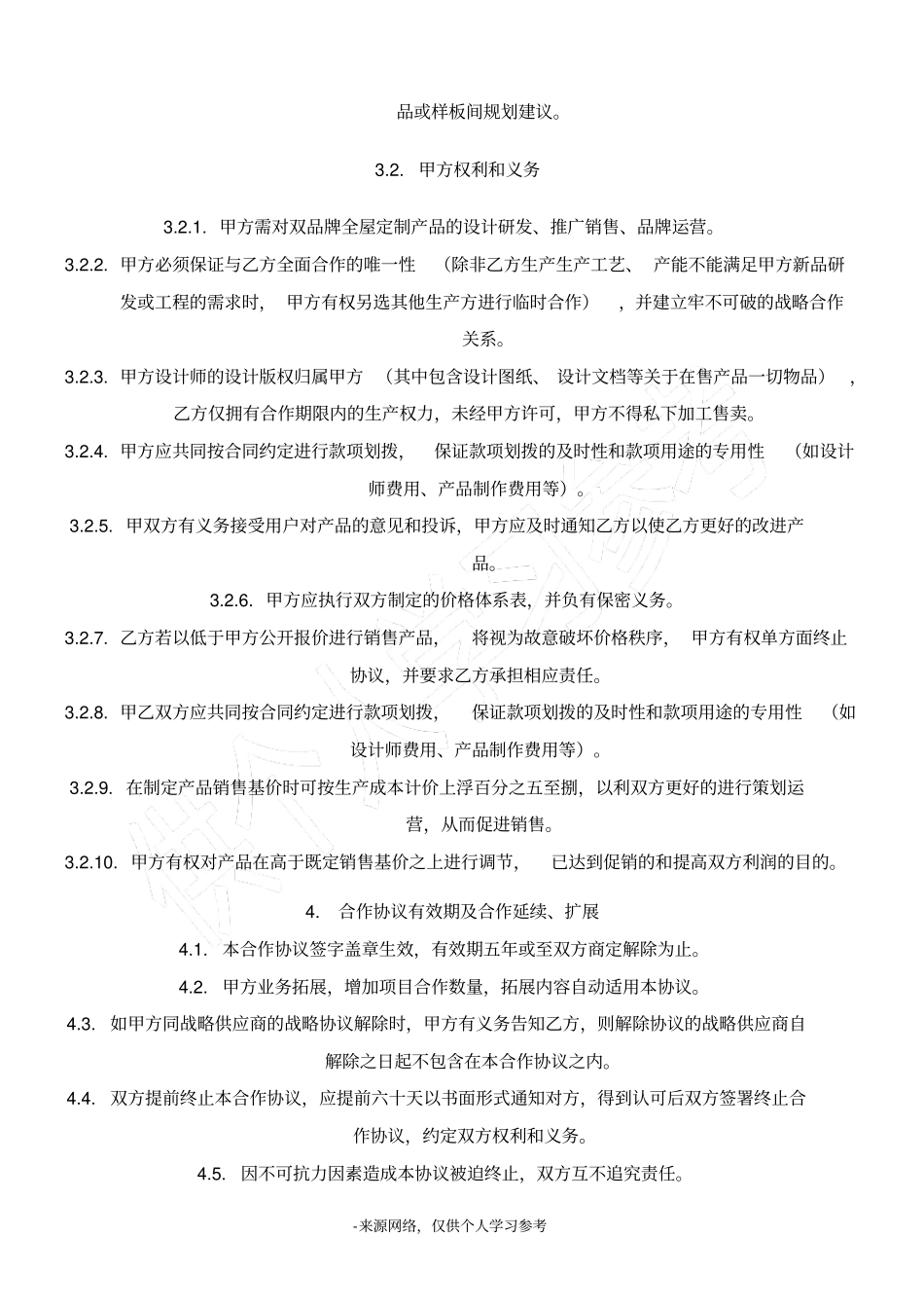 定制家具战略合作协议_第3页