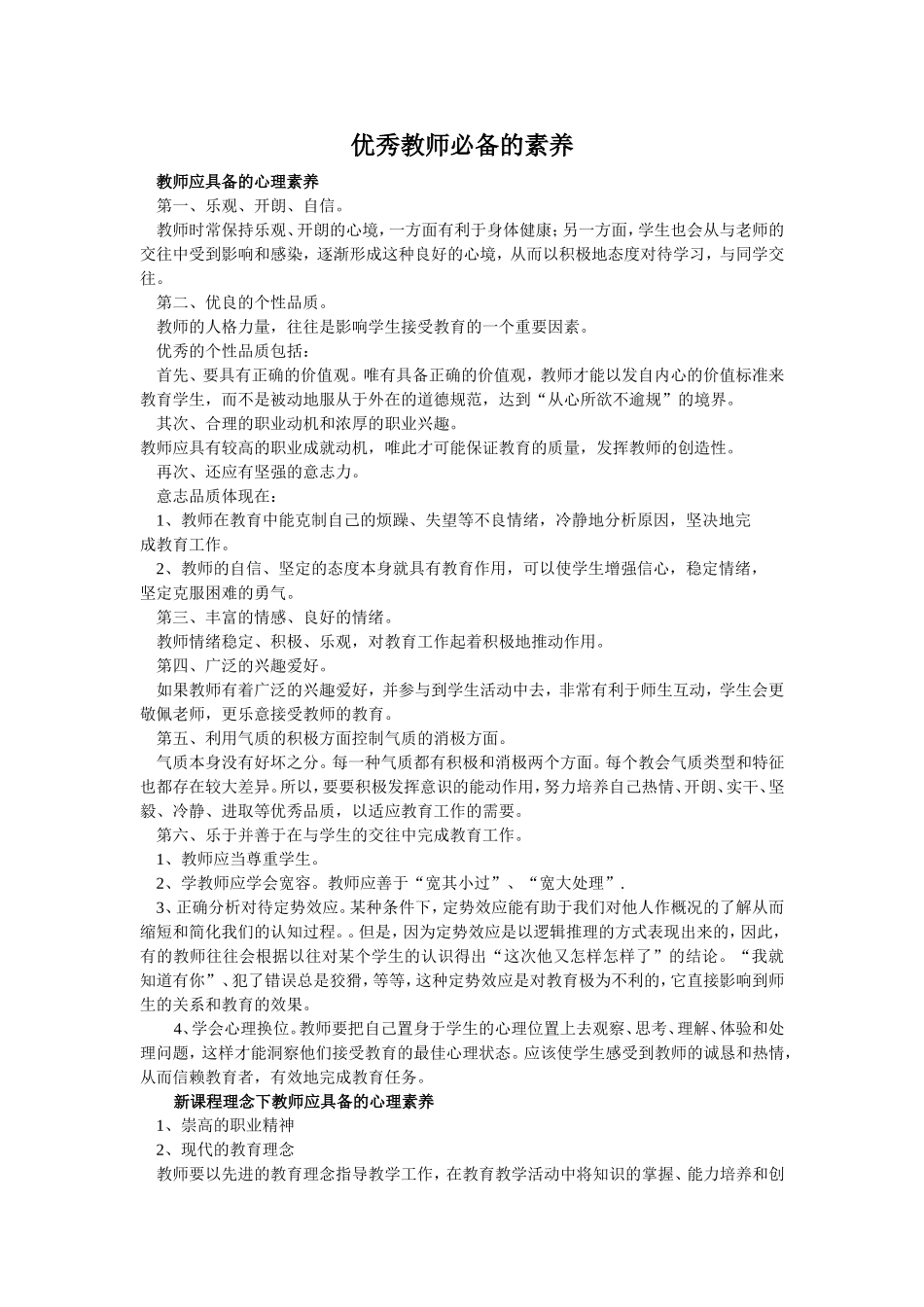 优秀教师必备的20种素养 (3)_第1页