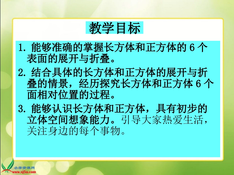 北师大版数学五年级下册《展开与折叠》PPT课件之二[1]_第2页
