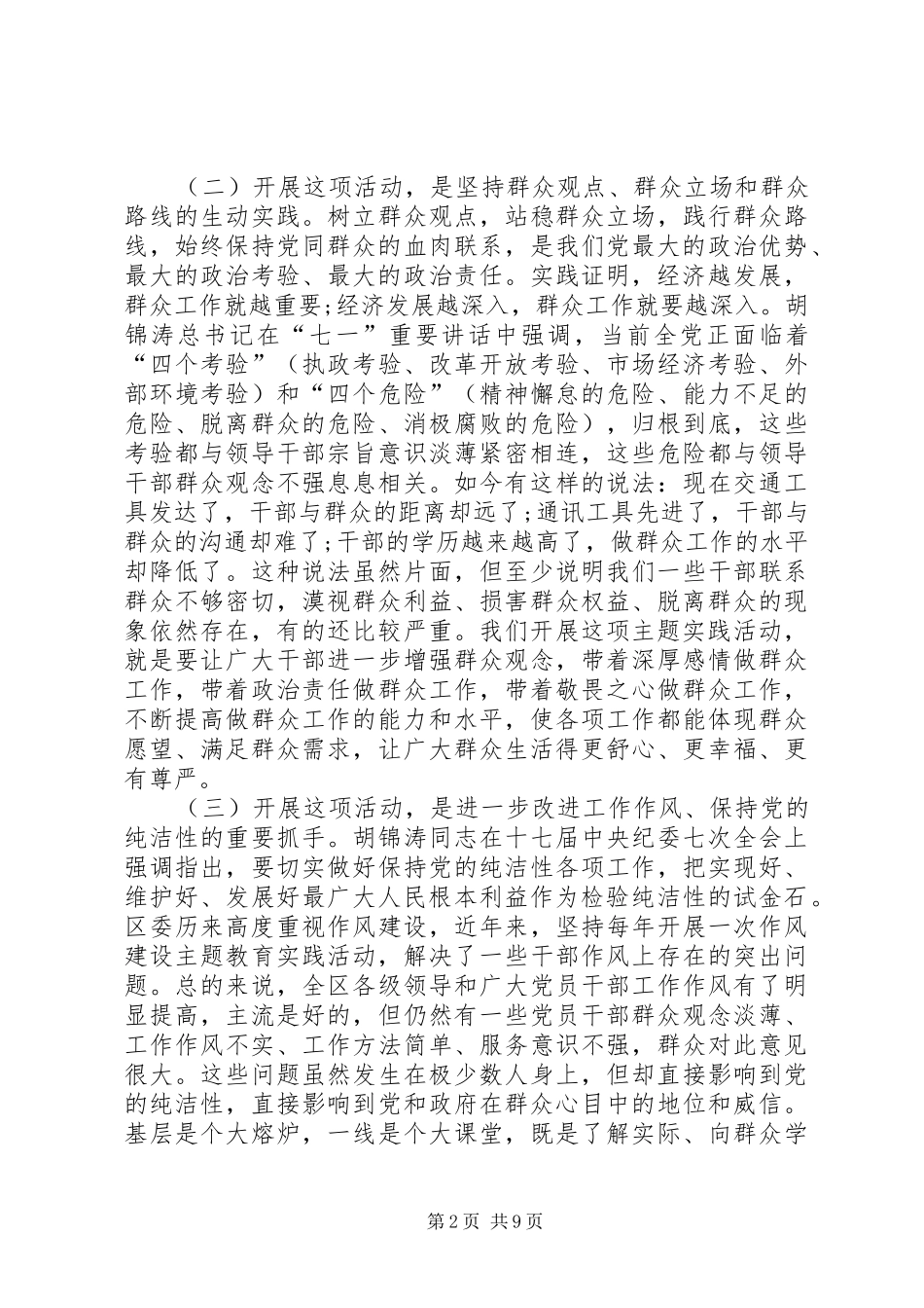 吕健同志在全区“进村组、驻农户、听民声、办实事”主题实践活动推进会上的讲话发言_第2页