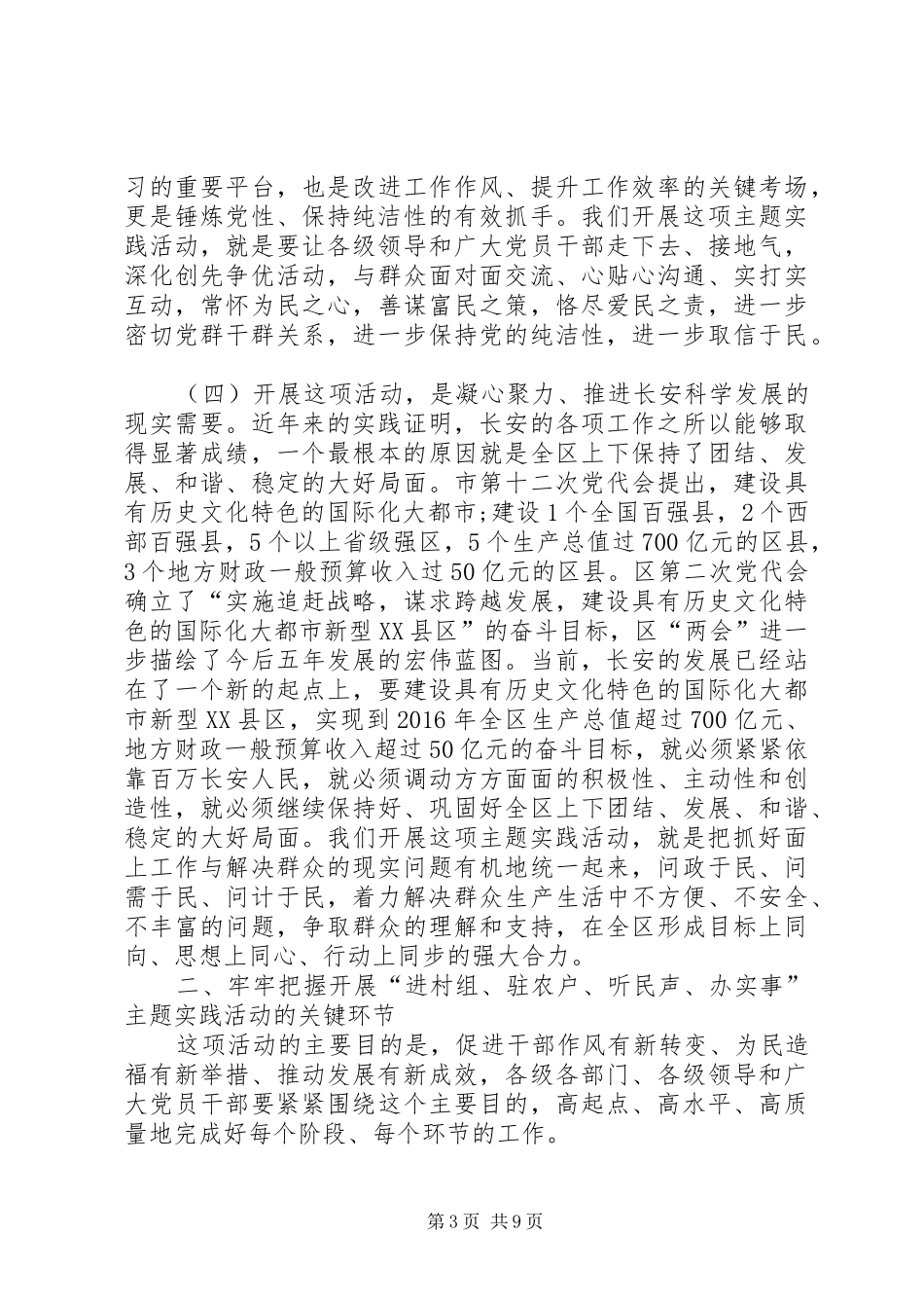 吕健同志在全区“进村组、驻农户、听民声、办实事”主题实践活动推进会上的讲话发言_第3页