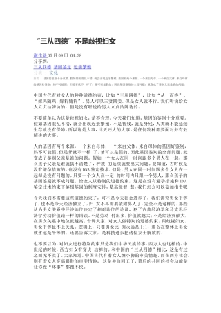 “三从四德”不是歧视妇女