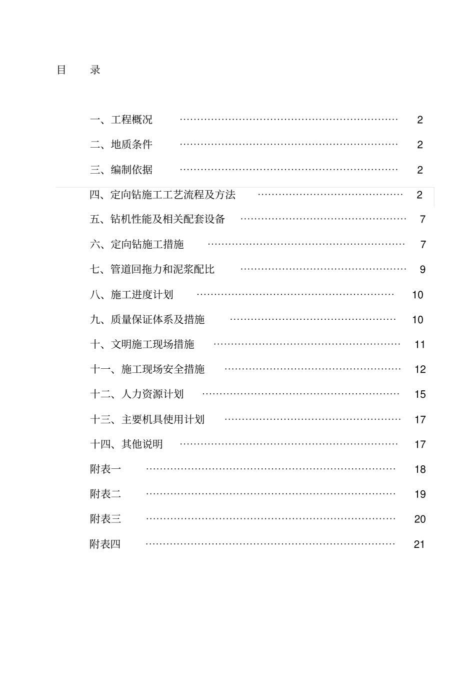 定向钻专项施工方案_第2页