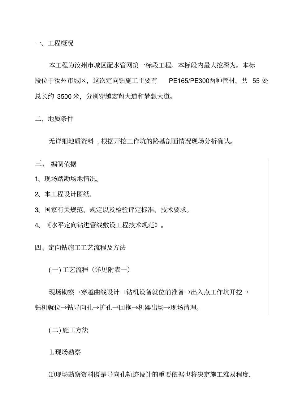 定向钻专项施工方案_第3页