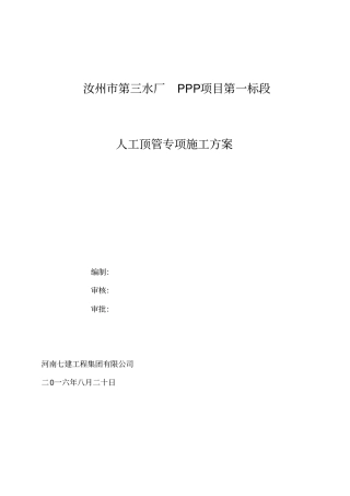 定向钻专项施工方案