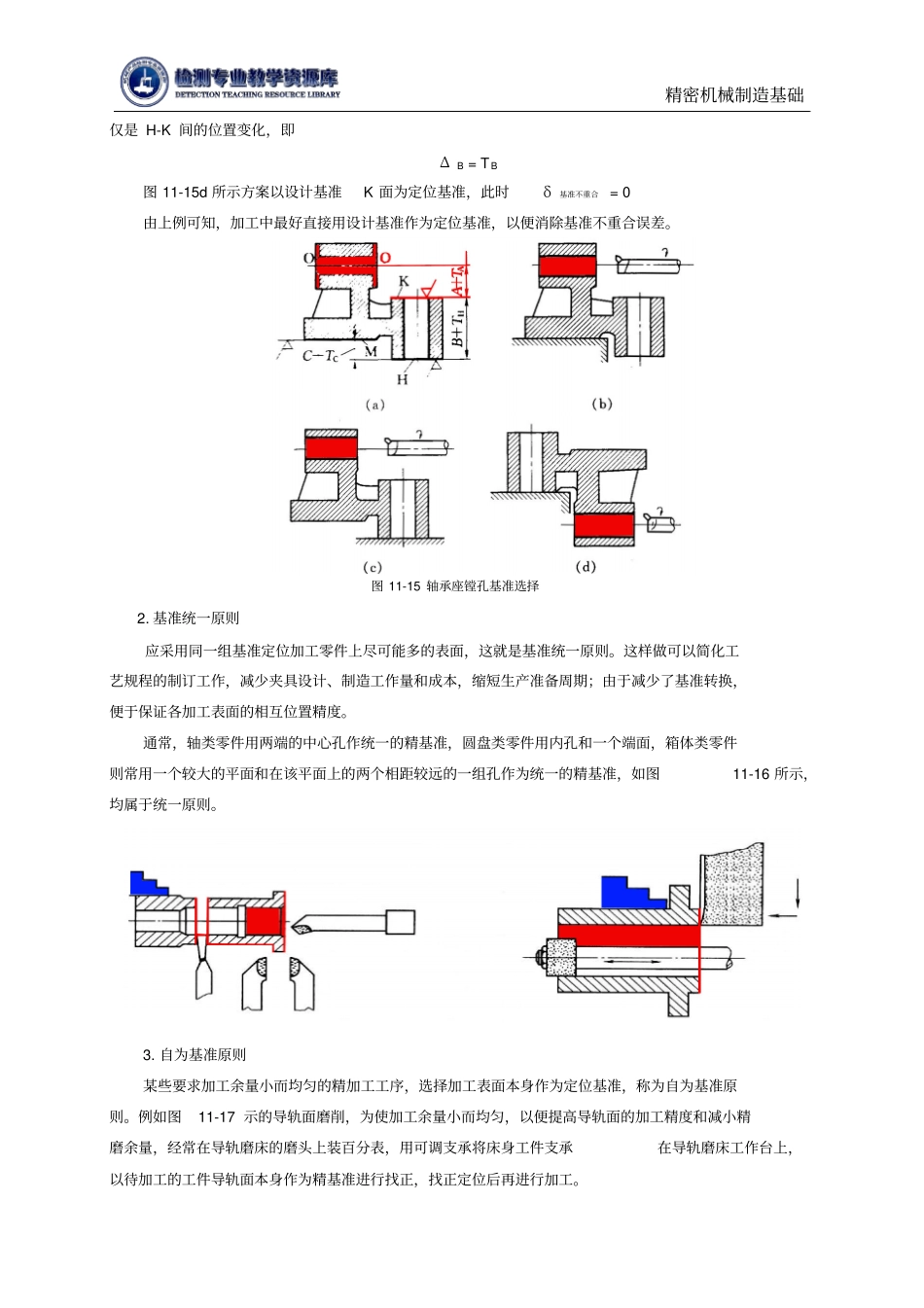 定位基准选择解析_第2页