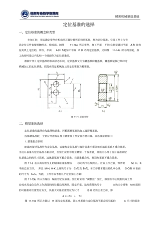 定位基准选择解析