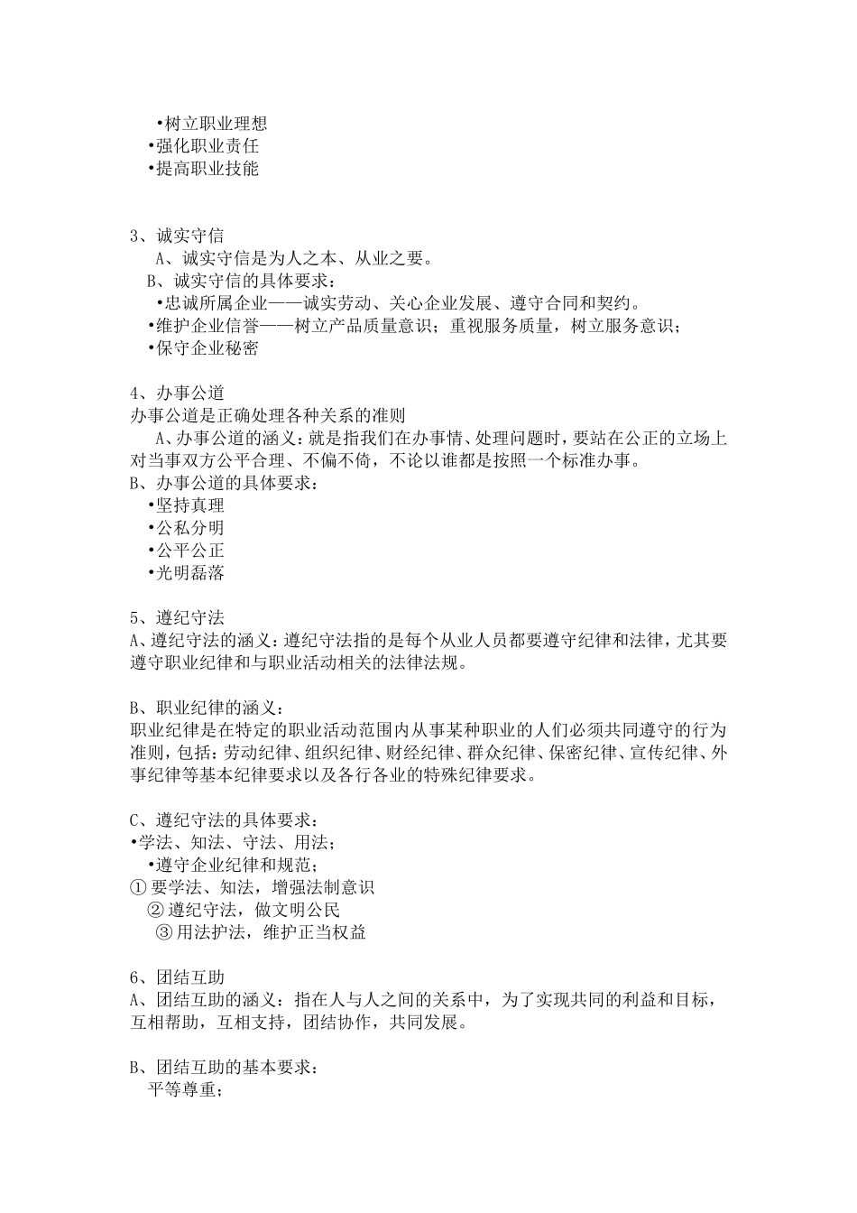 企业员工职业道德培训_第2页