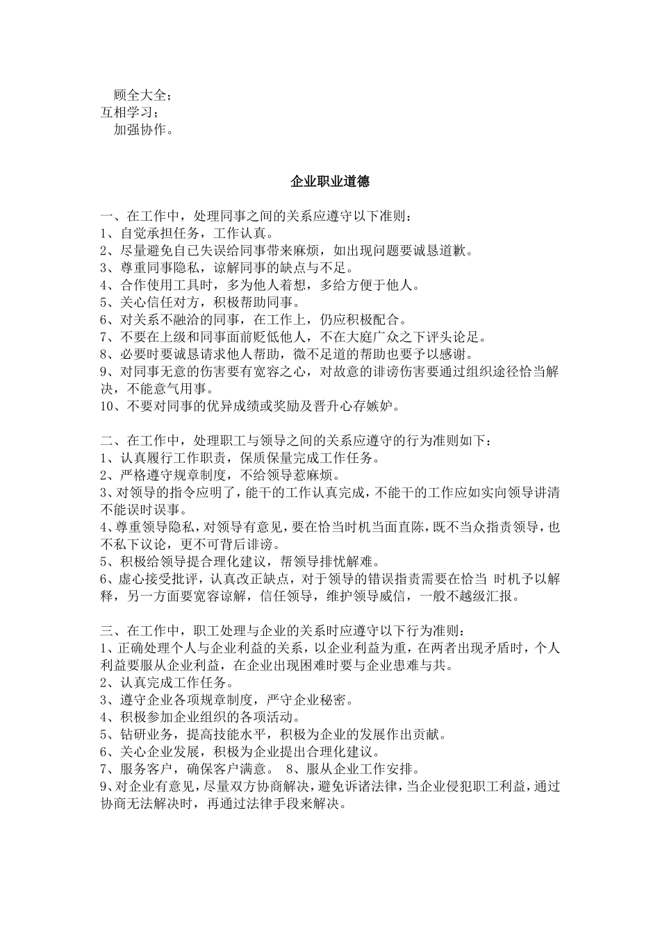 企业员工职业道德培训_第3页